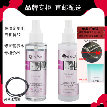 流行美清滢保湿定型水BINF专柜正品喷雾深滢修护营养水轻松造型