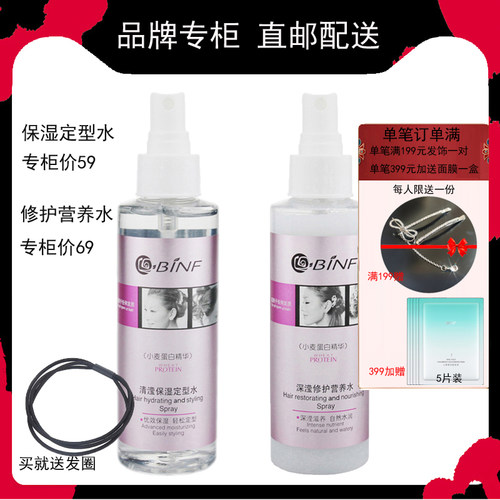 流行美清滢保湿定型水喷雾营养