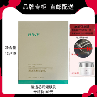 流行美BINF专柜正品护肤品清透芯润灌肤乳