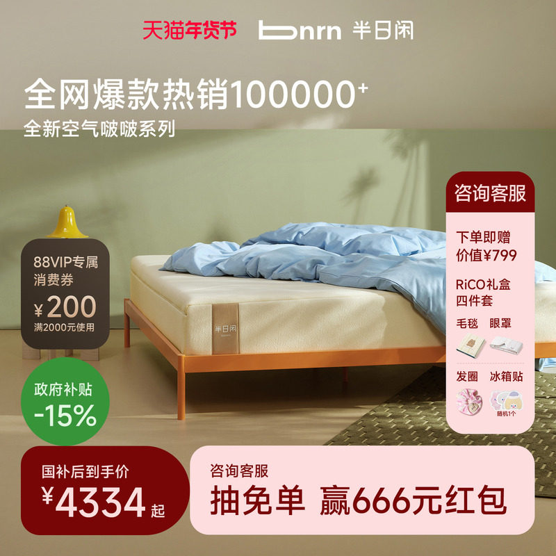 【政府补贴15%】半日闲空气啵啵护脊弹簧床垫记忆棉席梦思软床垫