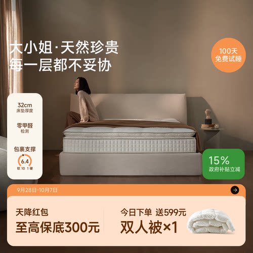 半日闲大小姐高端床垫