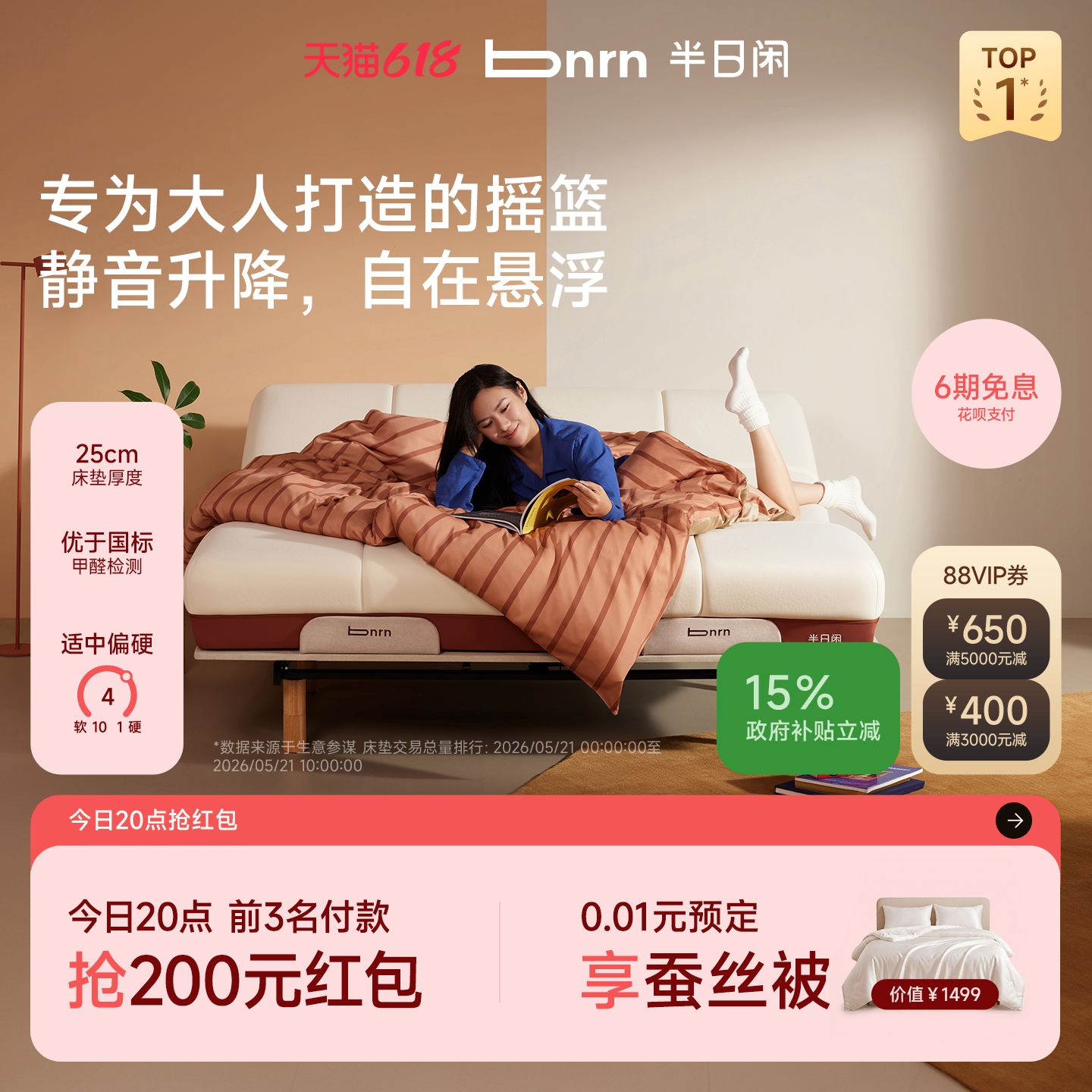 半日闲浮岛智能电动床垫悬浮0重力多功能升降床架卧室情侣席梦思