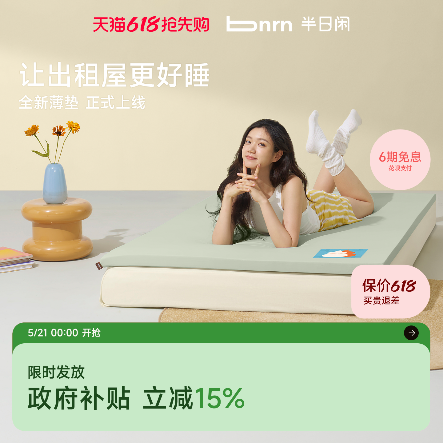 【政府补贴】半日闲躺赢垫记忆棉榻榻米学生宿舍单人租房薄款床垫