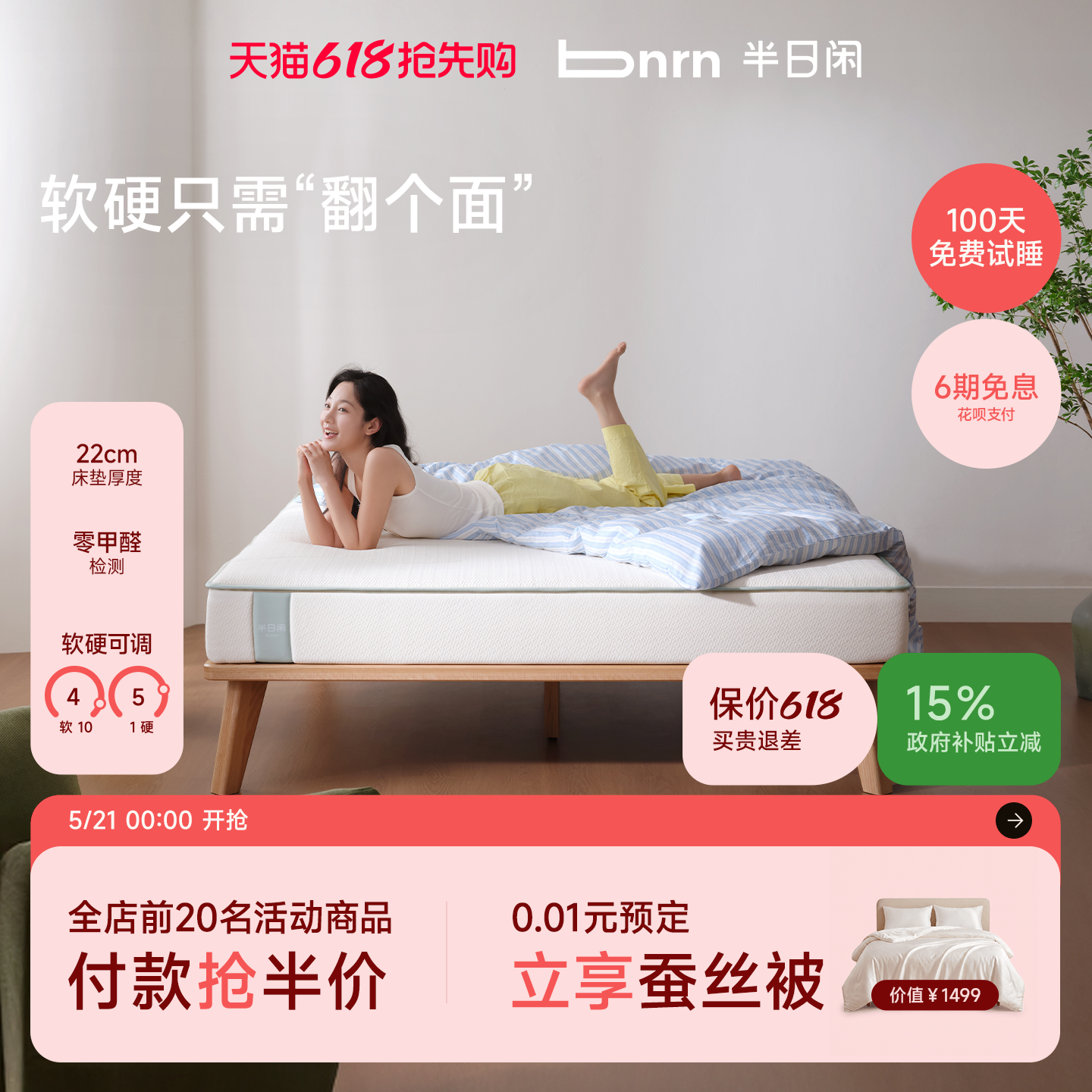 半日闲空气啵啵两面派席梦思慢回弹记忆棉独立袋装弹簧可拆洗床垫