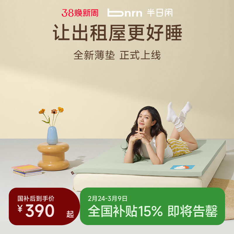【政府补贴】半日闲躺赢垫记忆棉榻榻米学生宿舍单人租房薄款床垫