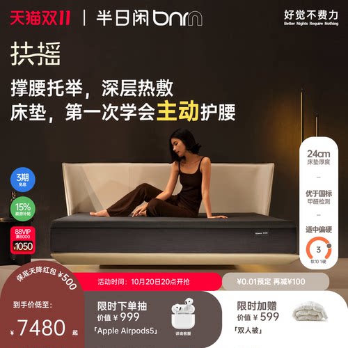 半日闲扶摇电动撑腰床垫