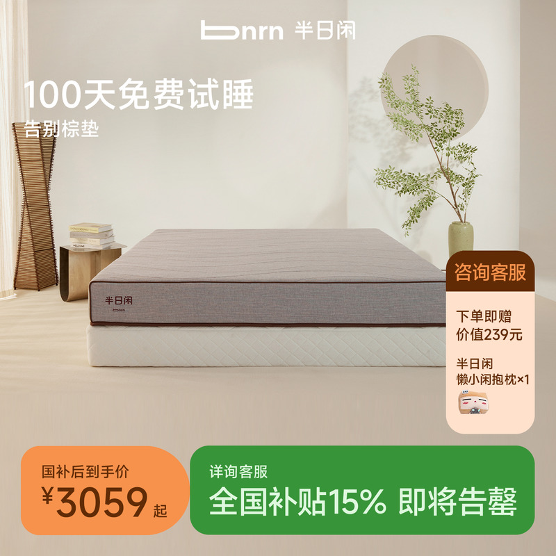 政府补贴15%告别棕垫弹簧床垫