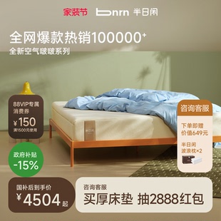半日闲空气啵啵护脊弹簧床垫记忆棉席梦思软床垫 政府补贴15%