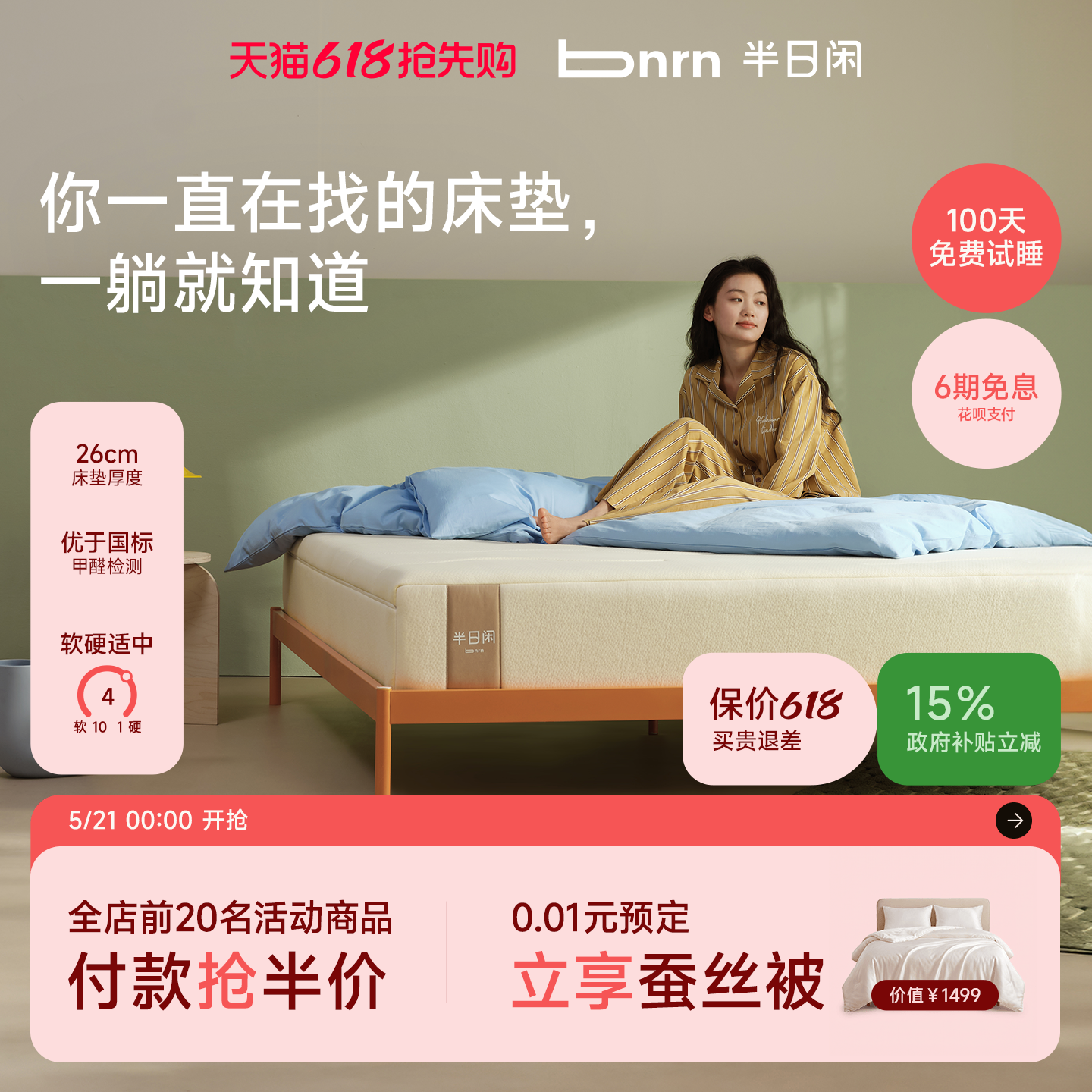 半日闲空气啵啵护脊独立袋装弹簧软硬适中家用床垫记忆棉席梦思