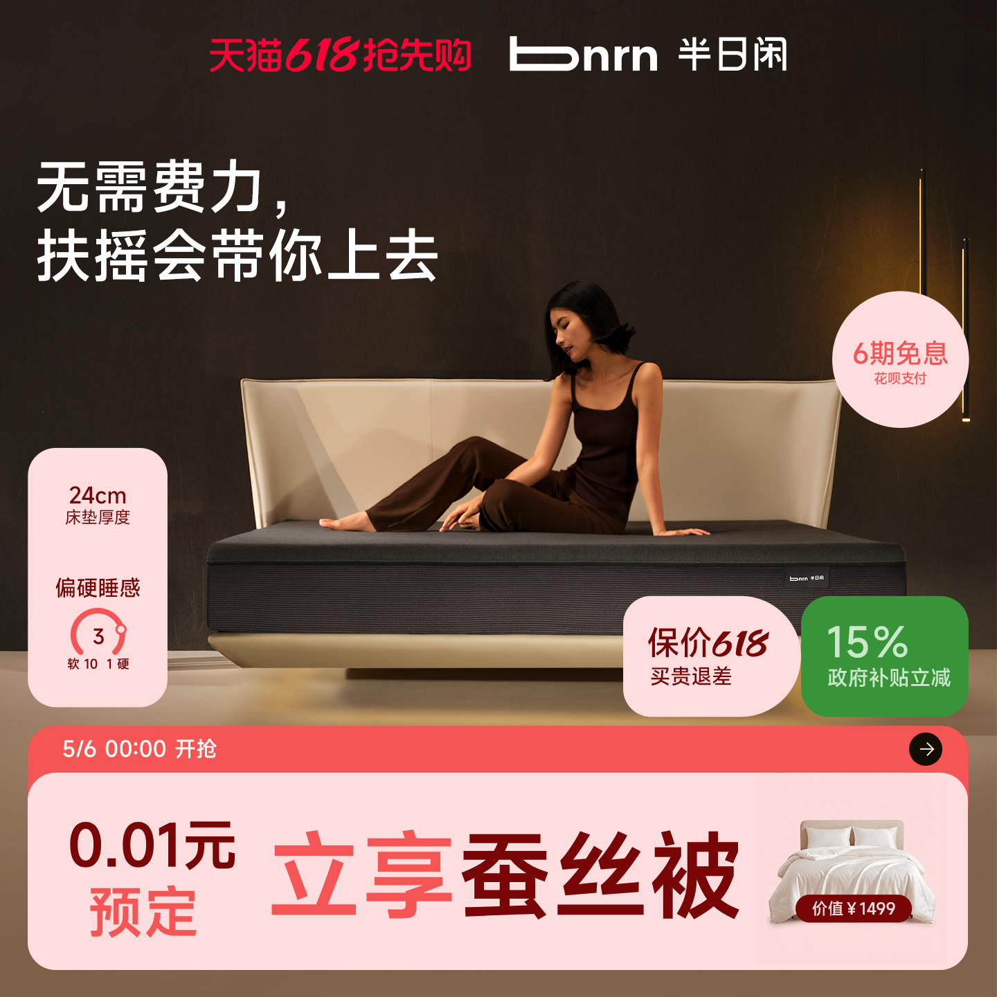 【品牌首发】半日闲扶摇电动撑腰弹簧床垫记忆棉加热偏硬席梦思