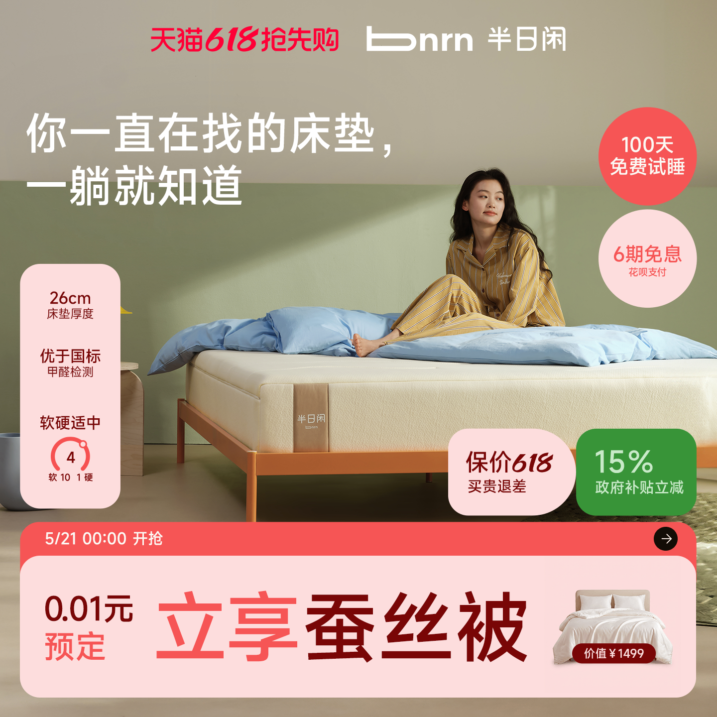 半日闲空气啵啵护脊独立袋装弹簧软硬适中家用床垫记忆棉席梦思