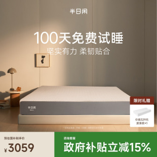 政府补贴 科学撑腰半日闲席梦思记忆棉独立弹簧家用卧室软床垫