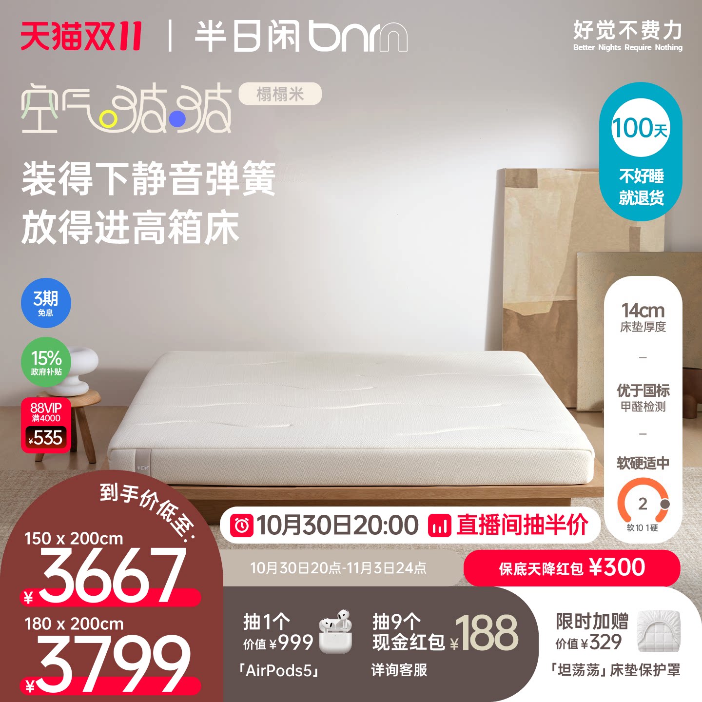空气啵啵榻榻米半日闲护脊高箱床垫独立袋装弹簧簧席梦思