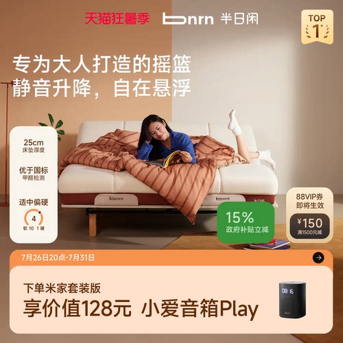 半日闲浮岛智能电动床接入米家