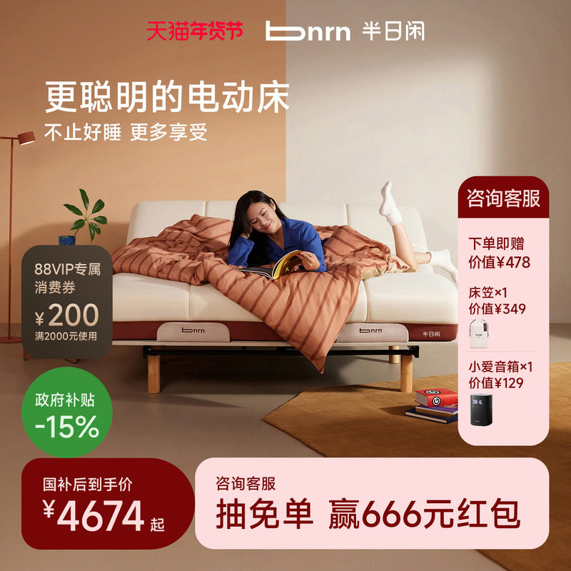 【政府补贴15%】浮岛半日闲电动床多功能升降床智能床架（米家）,住宅家具,电动/智能床垫,淘宝优惠券,粉丝福利购,淘宝优惠卷