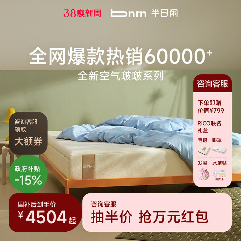 【政府补贴15%】半日闲空气啵啵护脊弹簧床垫记忆棉席梦思软床垫 - 半日闲家具旗舰店出品