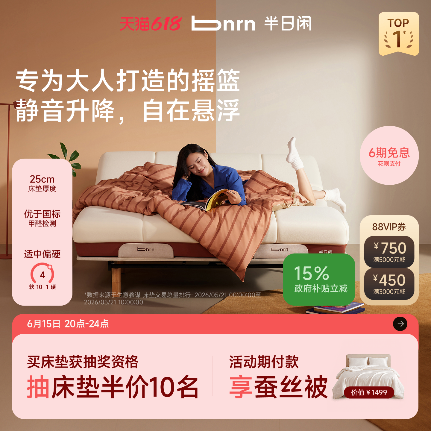 半日闲浮岛智能电动床垫悬浮0重力多功能升降床架卧室情侣席梦思
