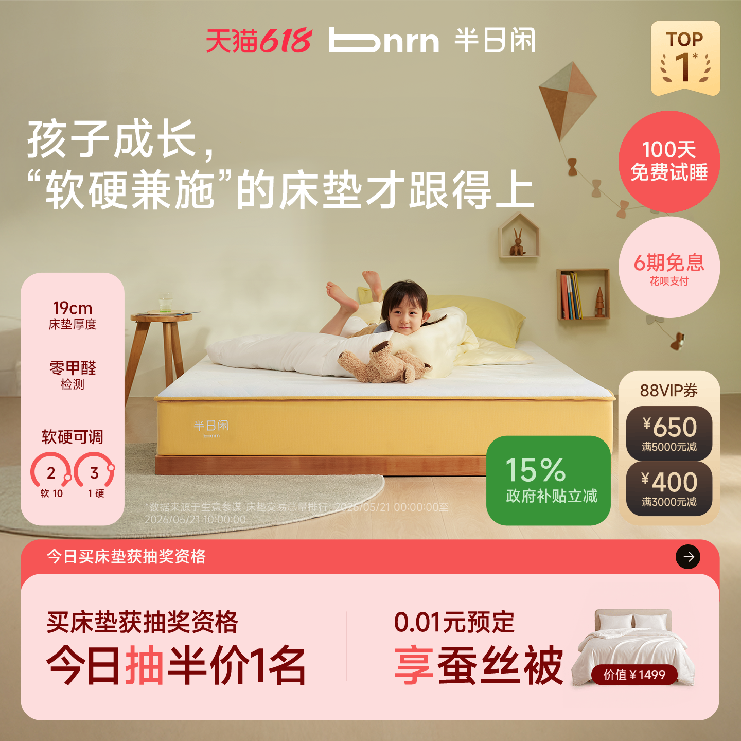 半日闲空气啵啵儿童成长软硬两用青少年护脊弹簧记忆棉席梦思床垫