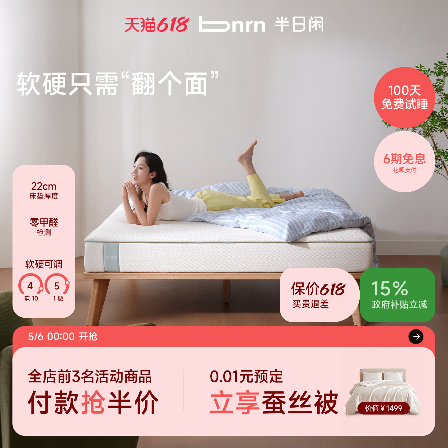 【政府补贴15%】空气啵啵两面派半日闲席梦思记忆棉独立弹簧床垫