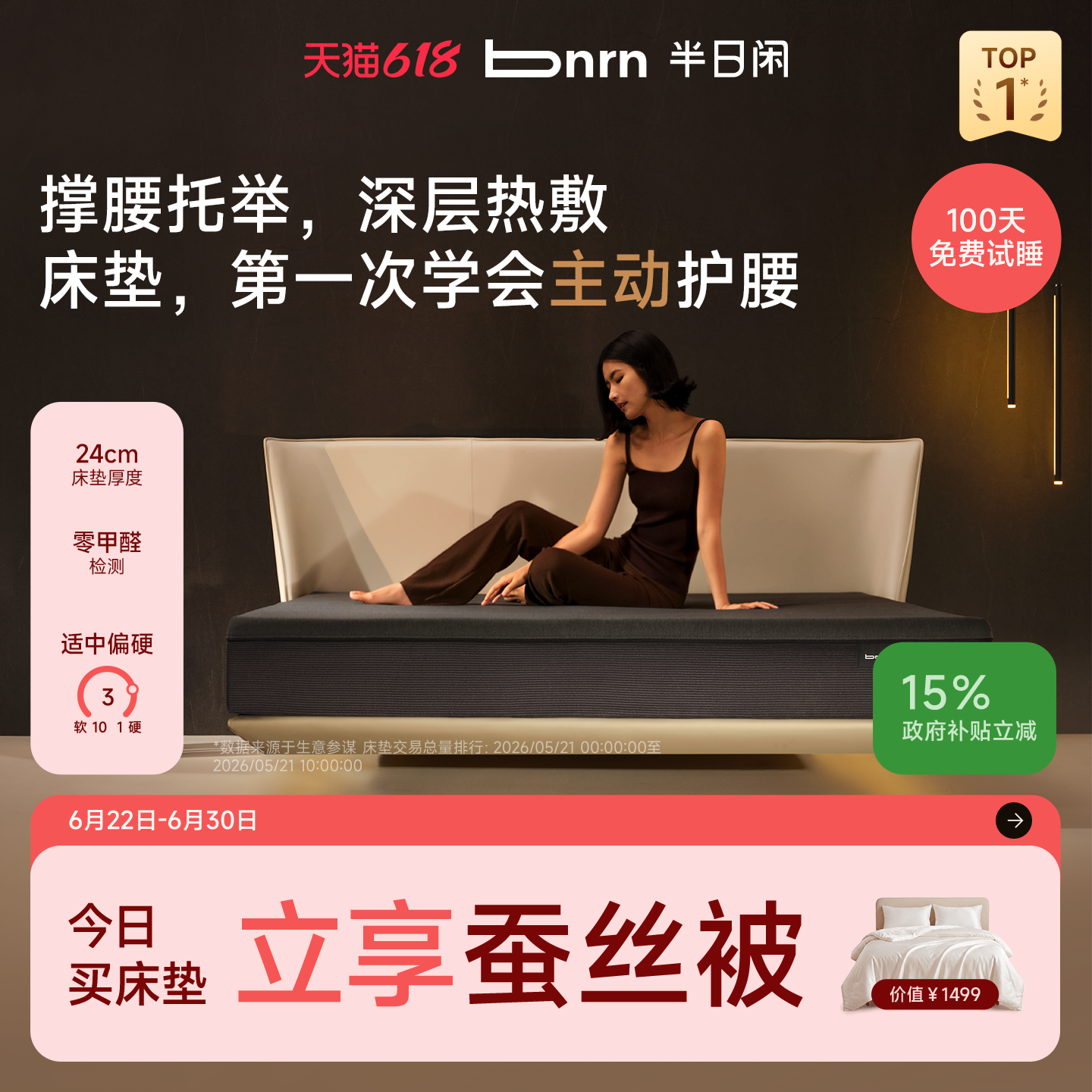 半日闲扶摇电动撑腰床垫