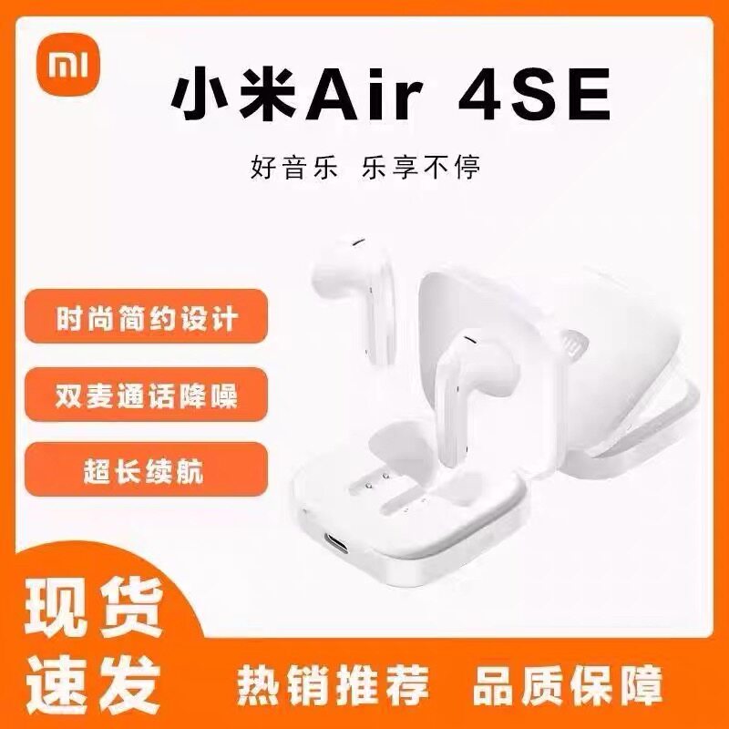 小米Air4 SE蓝牙耳机无线降噪长续航运动小巧适用于air4se半入耳