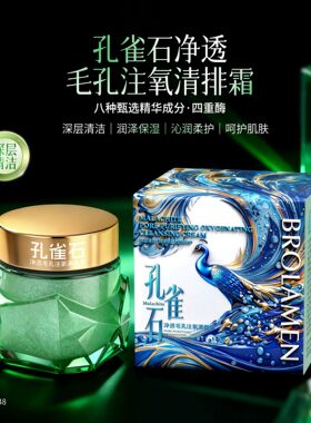 柏兰梦孔雀石去角质清肌霜