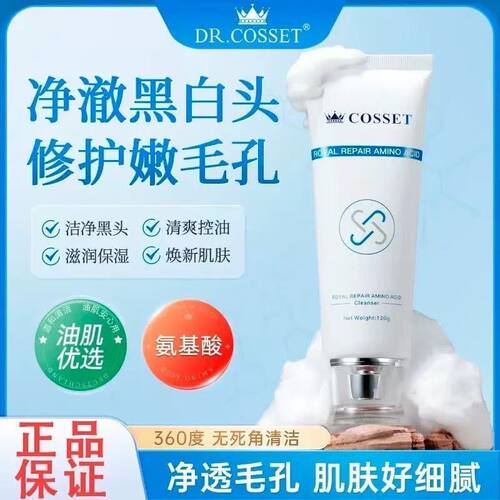 英国进口珂瑟氨基酸控油洁面乳