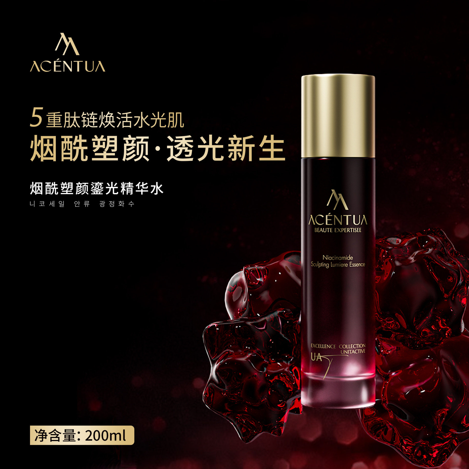 韩国进口ACENTUA烟酰胺塑颜精华水 保湿焕活水光肌肤紧致修护精华