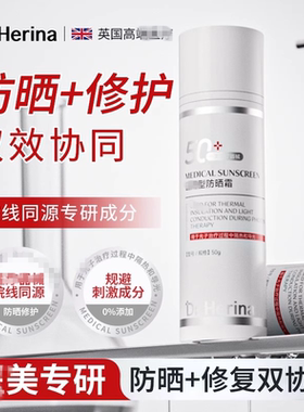 DrHerin防晒霜凝胶术后修护舒缓敏感肌泛红暗沉防晒霜SPF50美容院