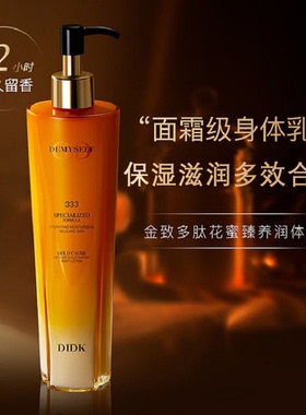 DIDK多肽身体乳秋冬补水留香