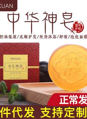 中华神皂硫磺海盐除螨洁面香皂
