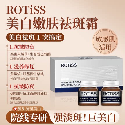 ROTiSS烟酰胺美白祛斑紧致面霜