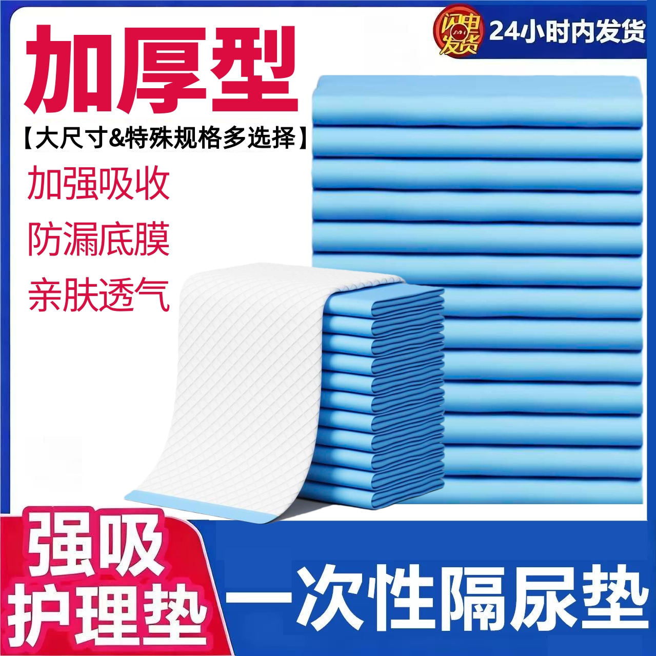 加厚成人一次性隔尿垫老年人用大尺寸老人护理垫80x120尿垫超大号