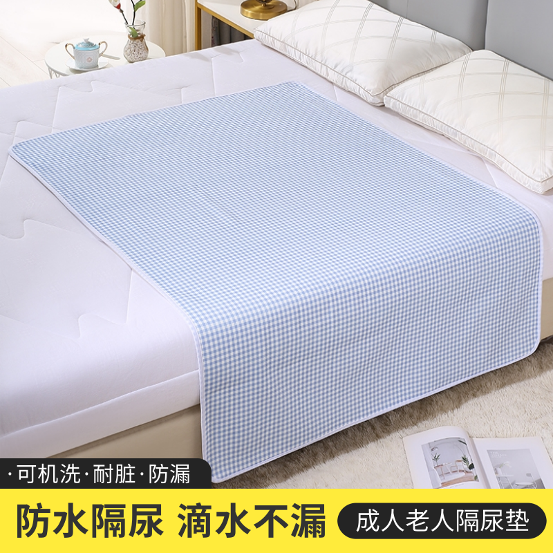 成人隔尿垫老人专用防水可水洗大尺寸护理垫老年人尿不湿尿布床垫