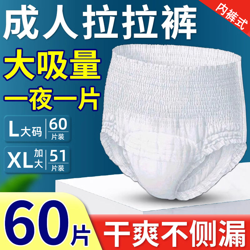 成人拉拉裤内裤型纸尿裤老人用尿不湿男女士通用老年人专用加大号