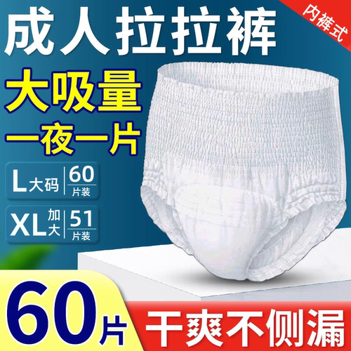 成人拉拉裤内裤型纸尿裤老人用尿不湿男女士通用老年人专用加大号