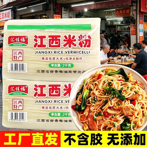 正宗江西特产江西米粉炒米粉米线南昌拌粉大米无添加餐饮官方商用