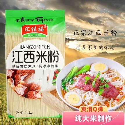 正宗江西米粉南昌拌粉桂林米粉纯大米米线速食粉干早餐炒米粉特产