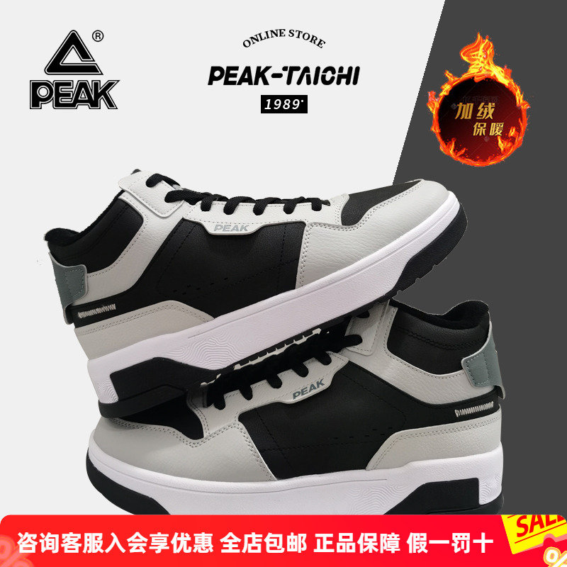 云迹匹克高帮板鞋男加绒款