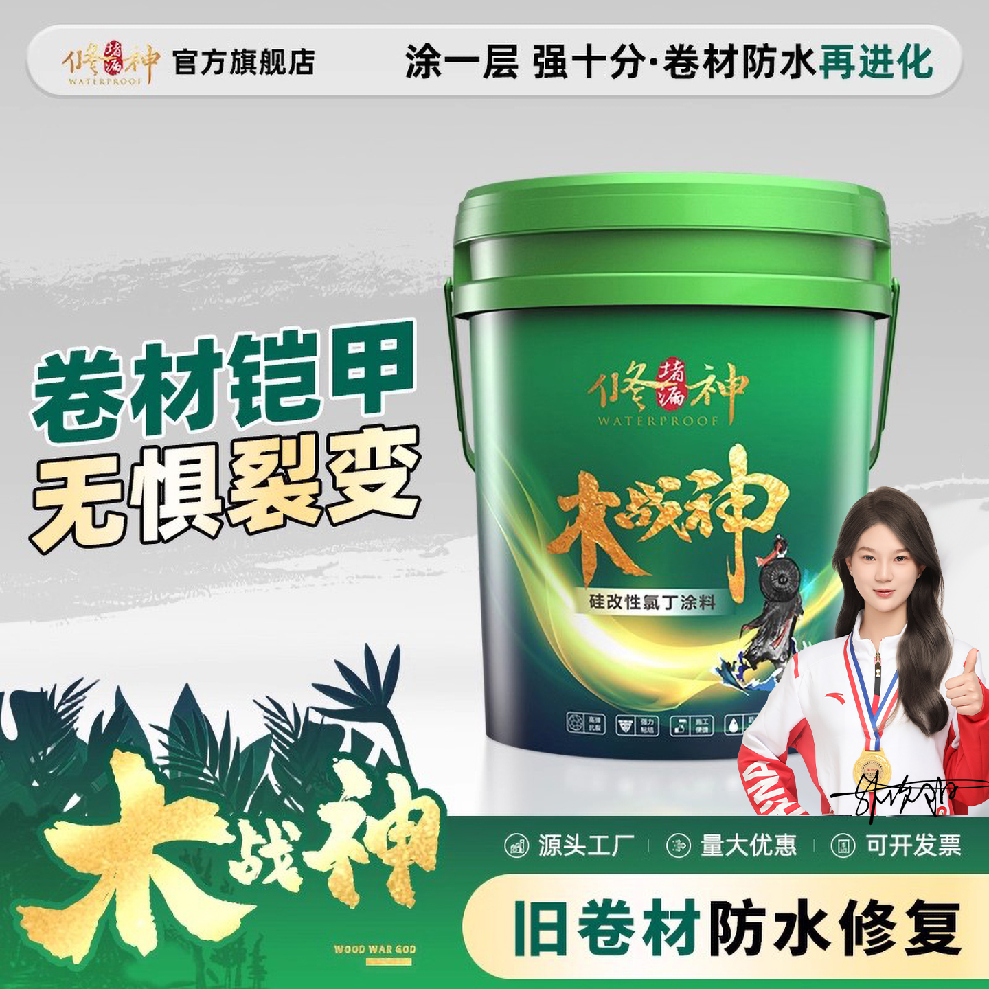 修复屋顶防水卷材防水涂料高弹胶