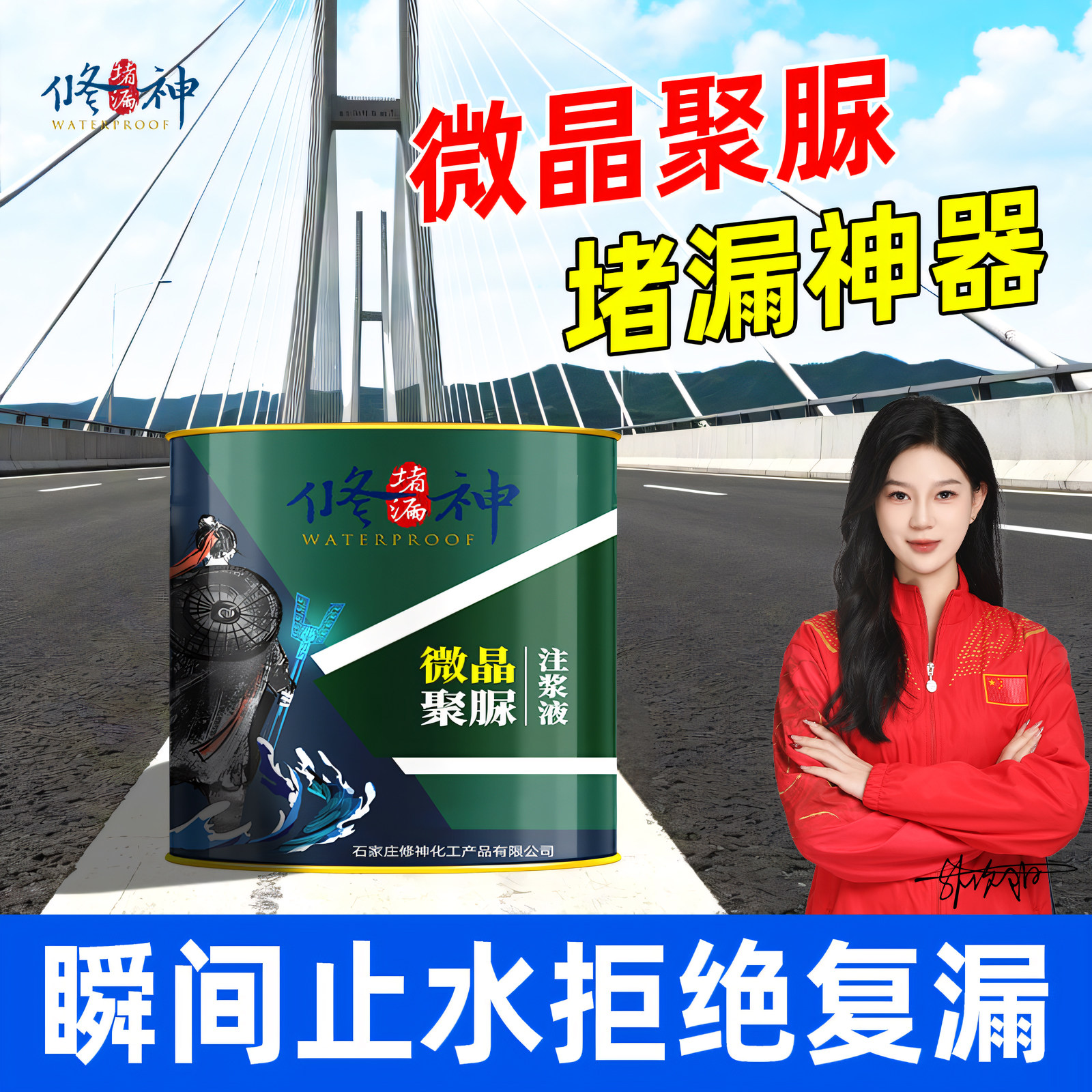 防水微晶聚脲注浆液堵漏剂高弹胶