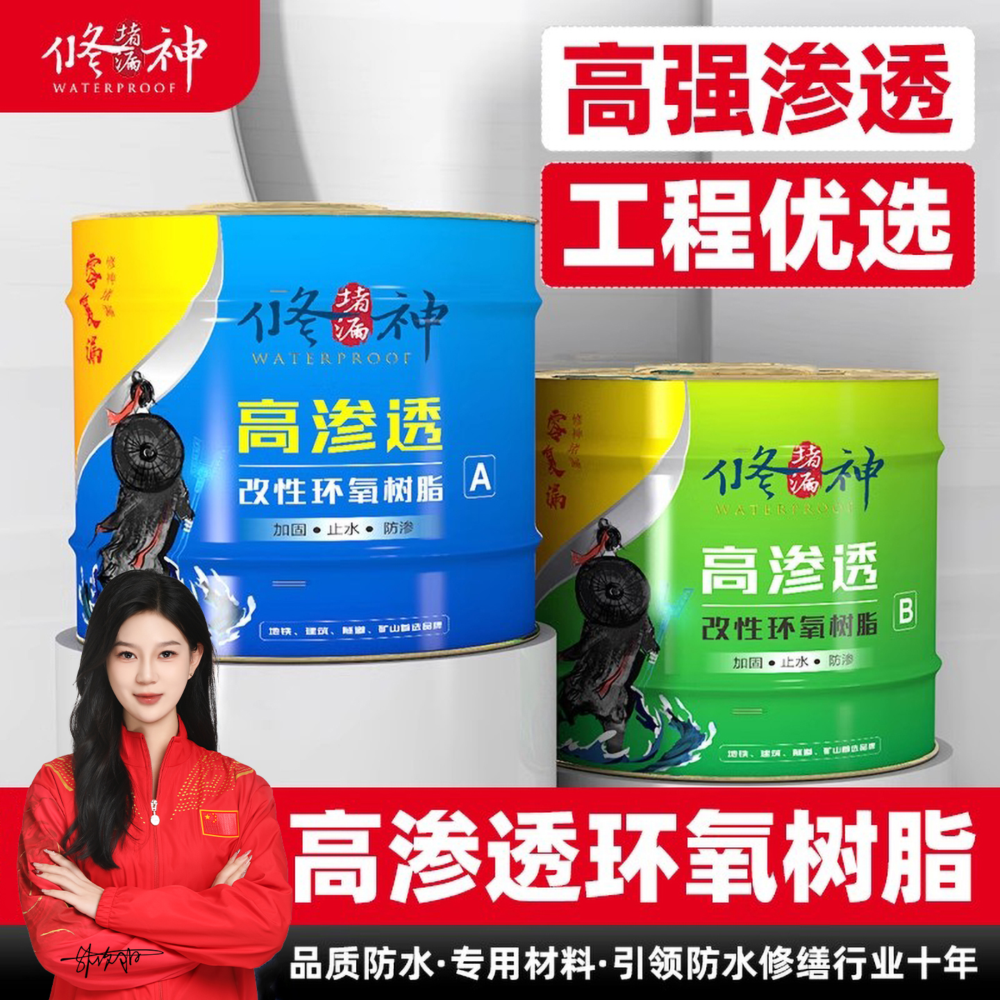 高渗改性环氧树脂空鼓填充注浆液