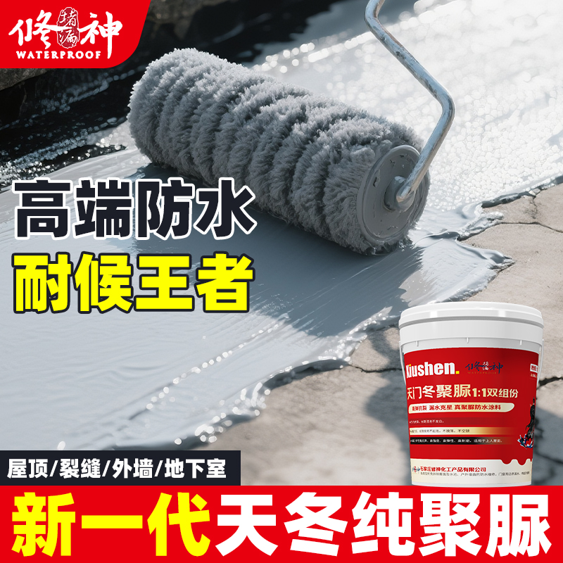 手工天冬纯聚脲防水涂料高弹柔性