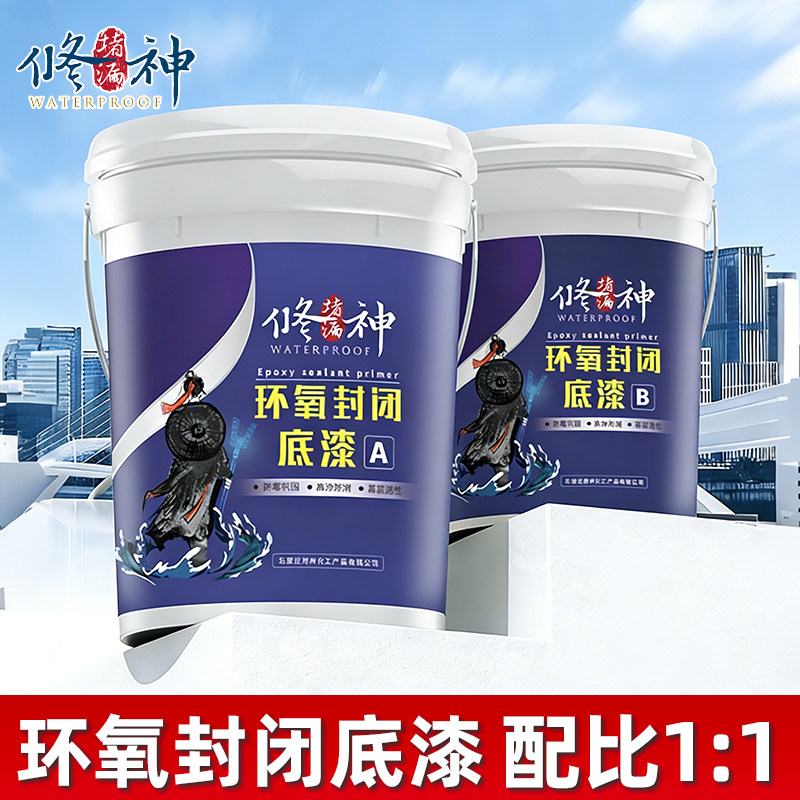 聚脲专用环氧底漆面漆一体封闭防锈防水防潮双组份纳米高粘结防护