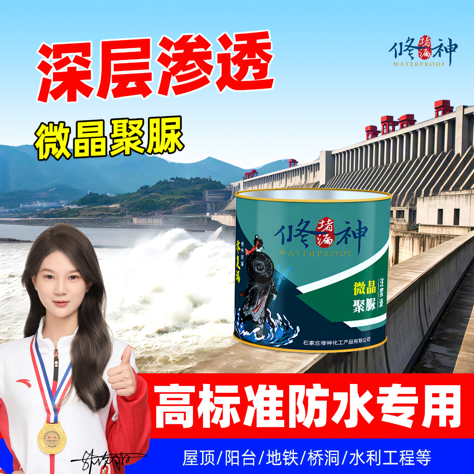 微晶聚脲注浆液防水堵漏剂发泡胶