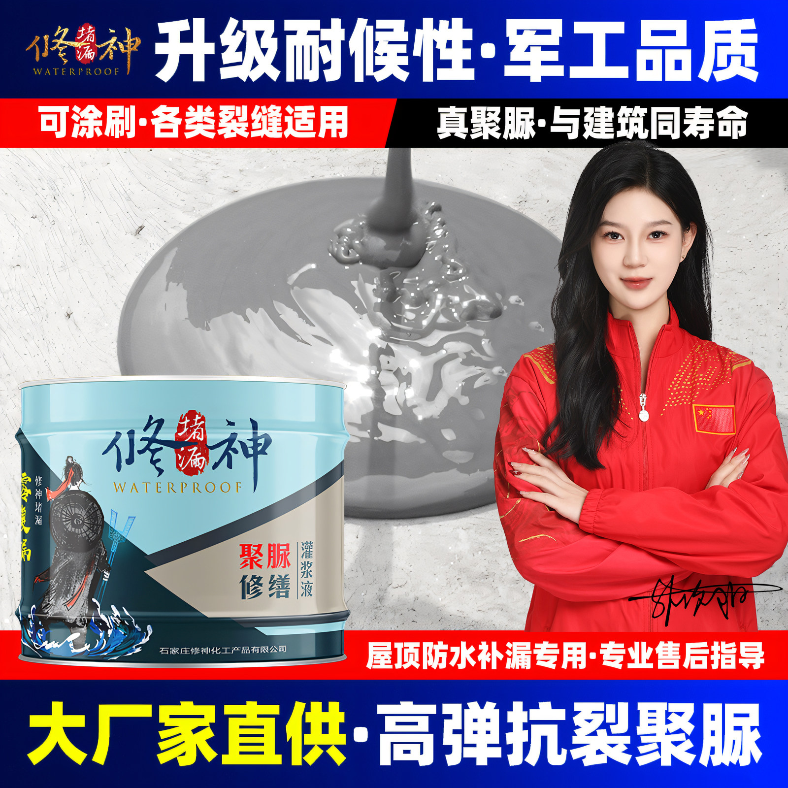 防水胶聚脲注浆液防水灌浆材料胶