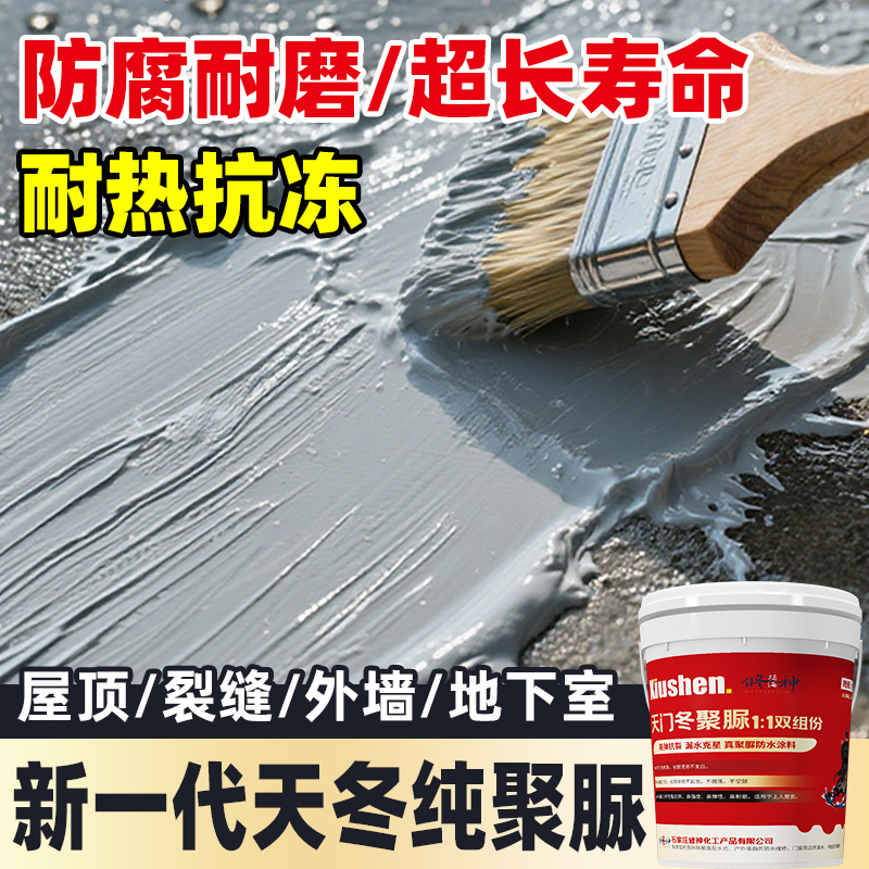 屋顶外露天冬纯聚脲防水涂料补漏