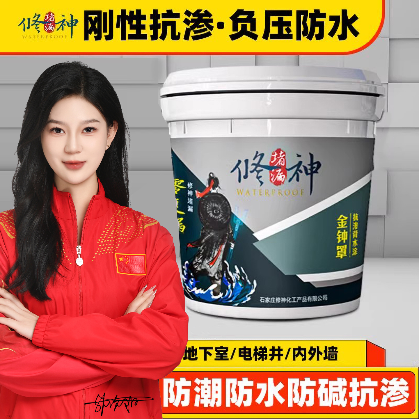 背水面负压防水涂料地下室防潮