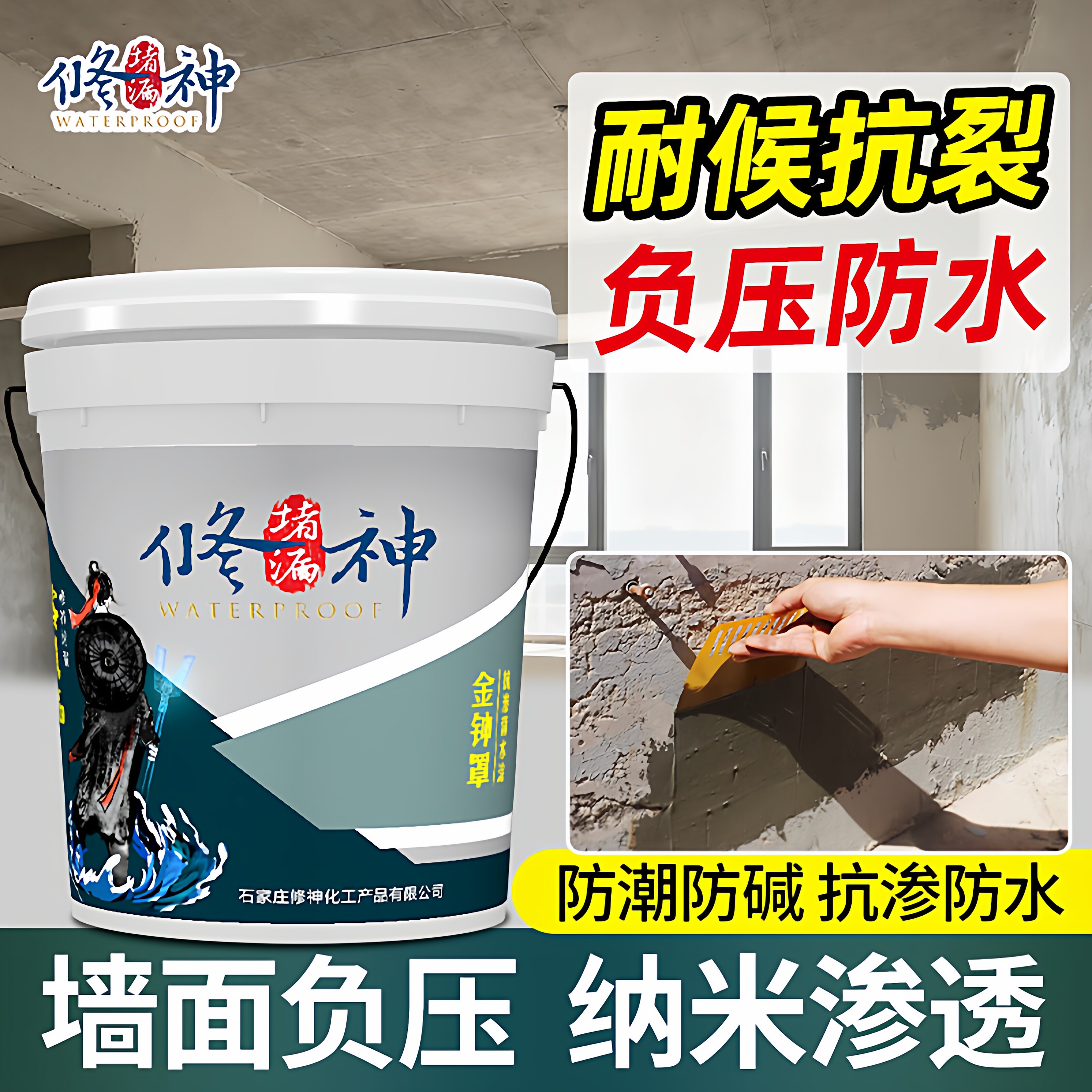 负压胶抗渗背水面防水涂料专用内墙面补漏地下室防潮防霉反碱材料