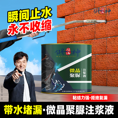 微晶聚脲注浆液聚氨酯带水施工发泡混泥土屋顶墙板裂缝高压注浆机